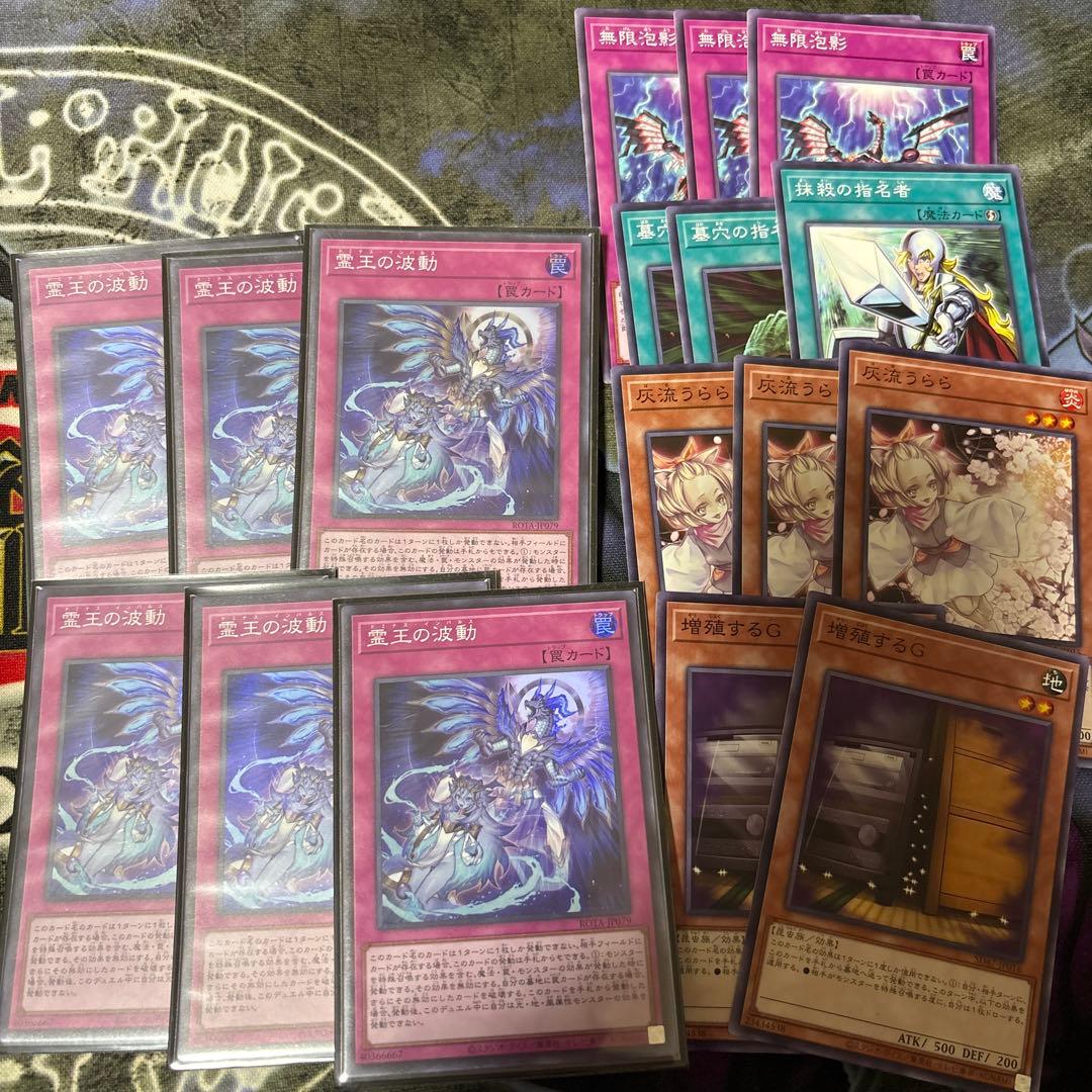 霊王の波動6枚＋汎用手札誘発まとめセット