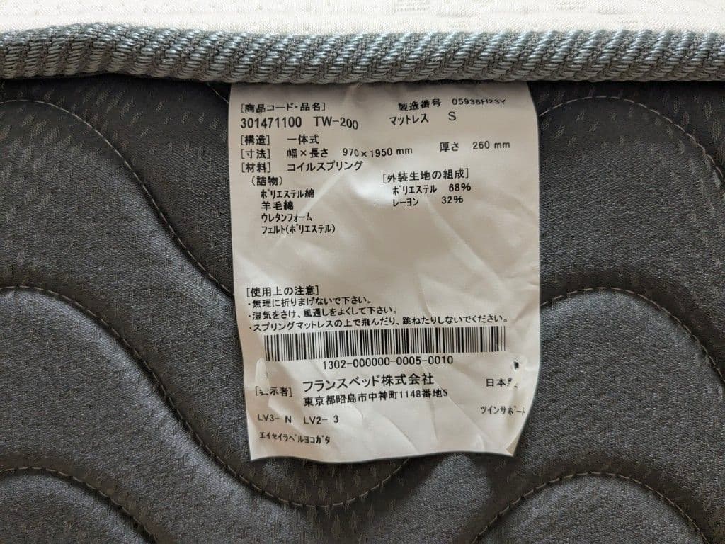 【ぬん】フランスベット　TW-200　マットレス　シングルサイズ