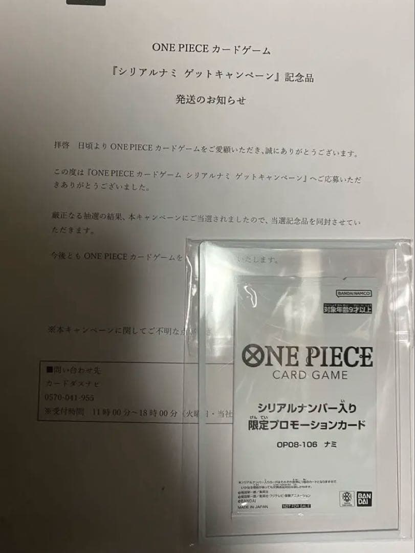 ワンピースカード　シリアルナンバー入りナミ　新品未開封当選書付き