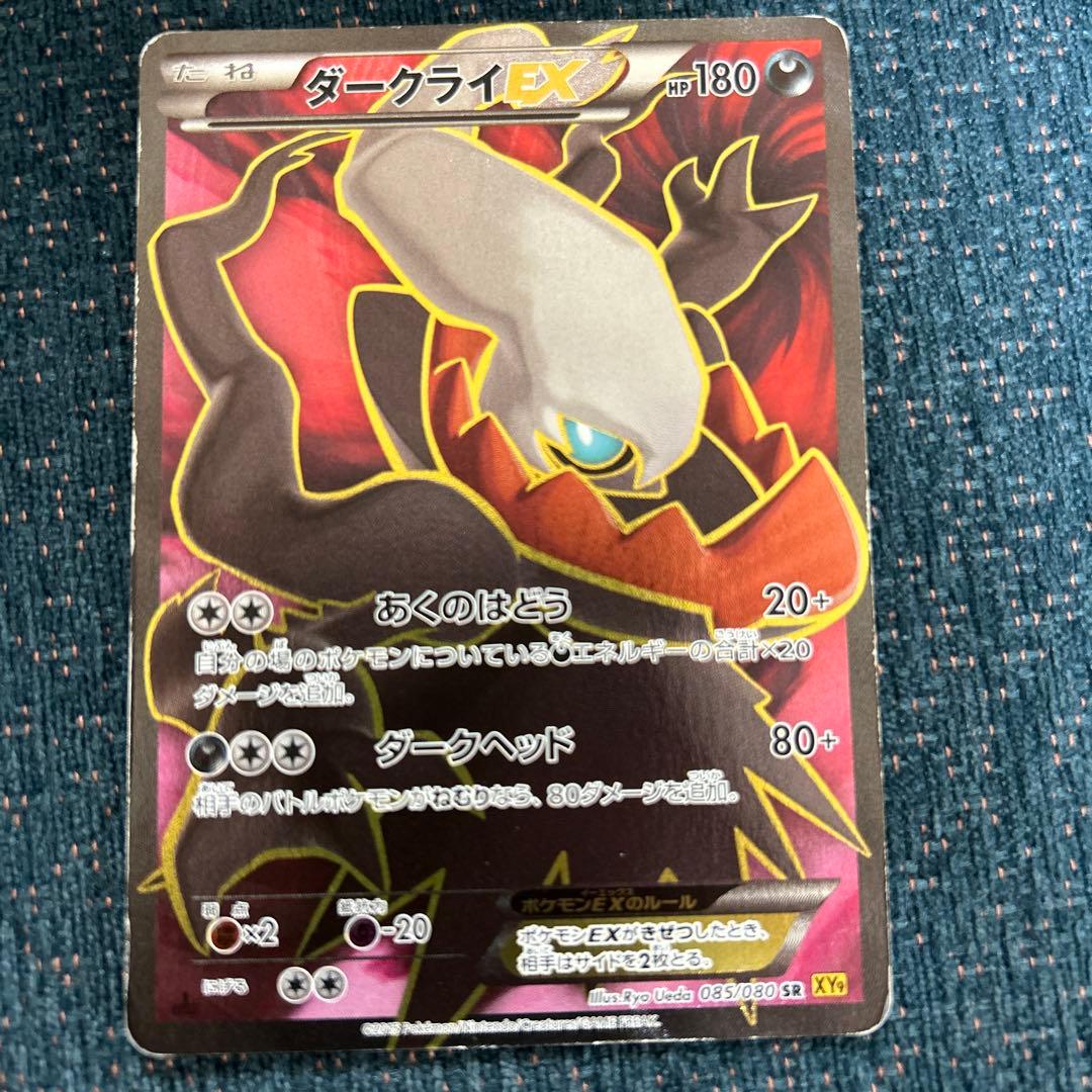 ポケモンカード　ダークライEX
