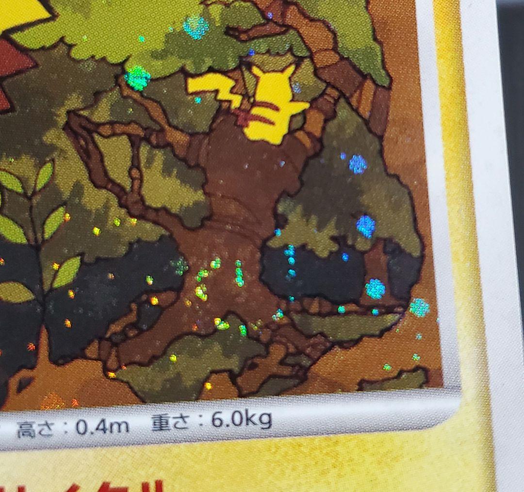 ピカチュウ PROMO DPプロモーションカード 048/DP-P