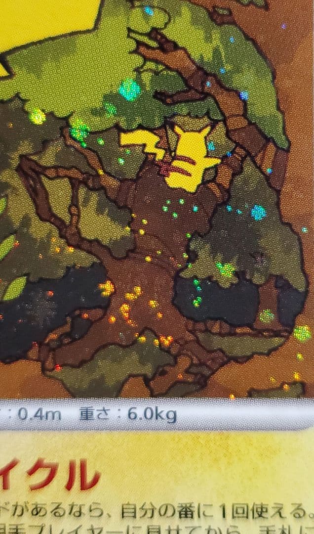 ピカチュウ PROMO DPプロモーションカード 048/DP-P