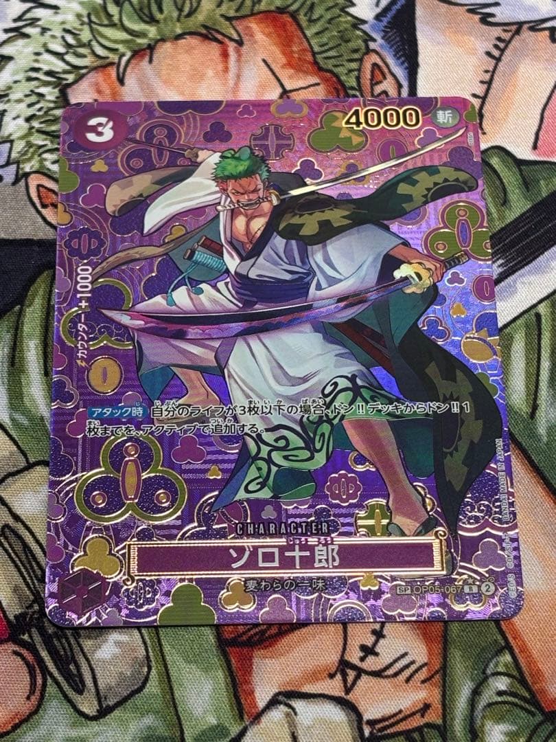 ゾロ十郎 R SP(スペシャルカード) OP05-067 【即購入可】