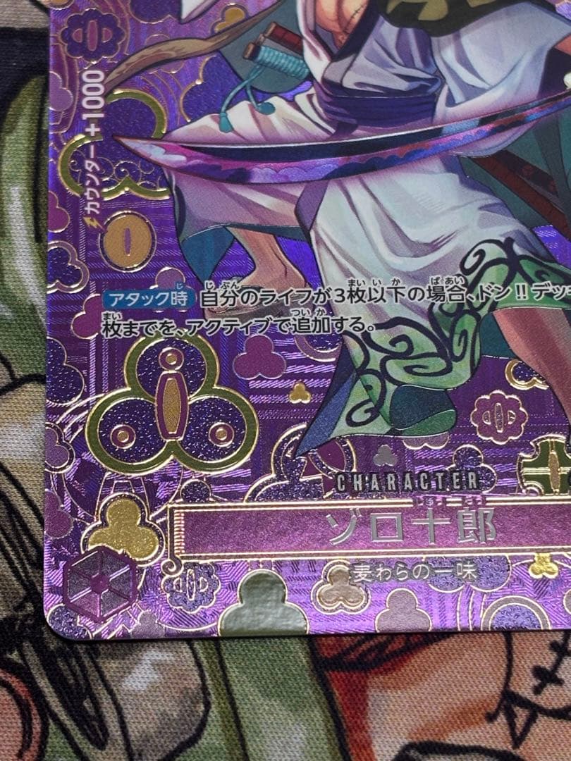 ゾロ十郎 R SP(スペシャルカード) OP05-067 【即購入可】