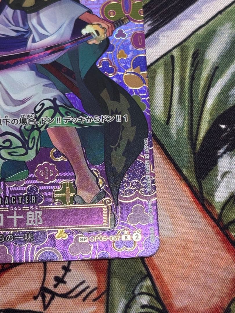 ゾロ十郎 R SP(スペシャルカード) OP05-067 【即購入可】