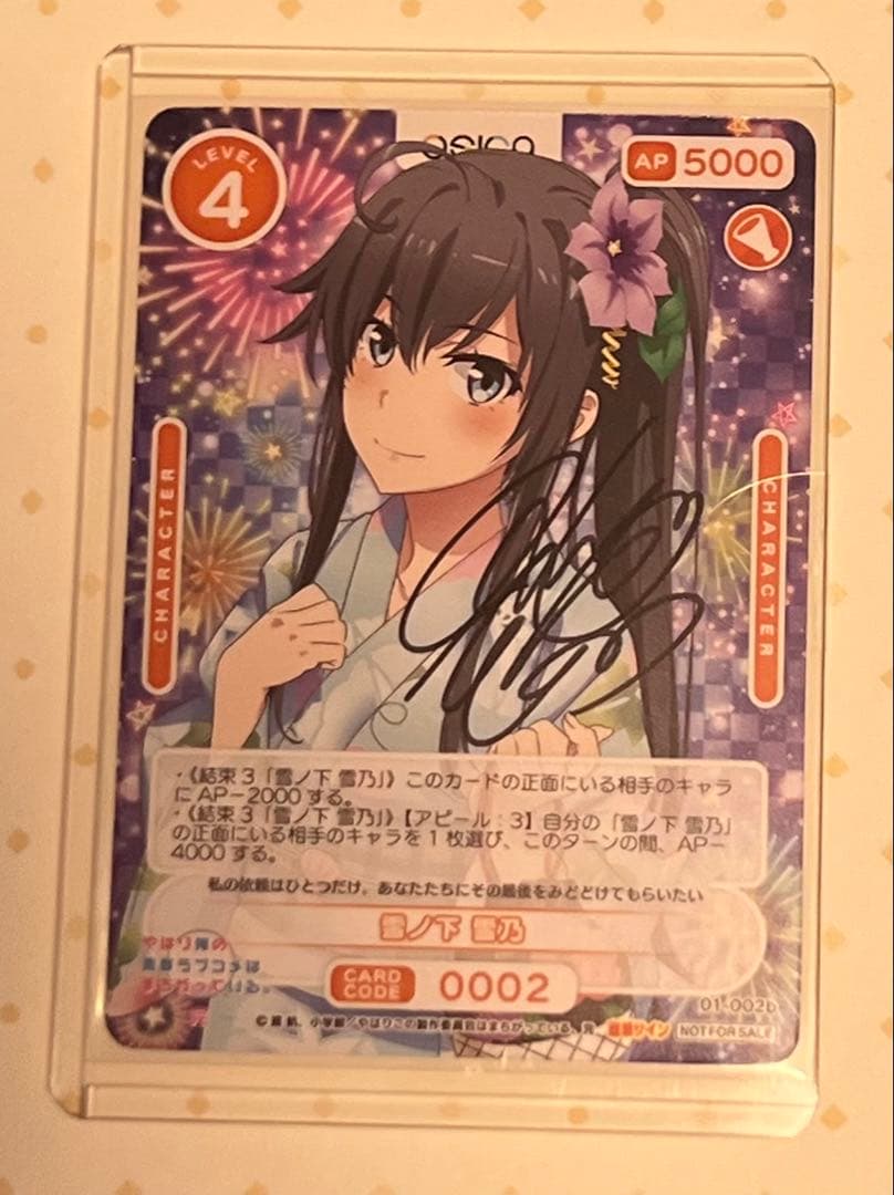 『十六夜』【OSICA】雪ノ下雪乃 俺ガイル直筆サイン