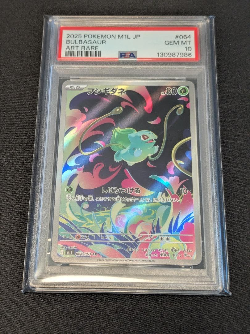 PSA10 フシギダネ フシギソウ メガフシギバナ 連番 ポケモンカード