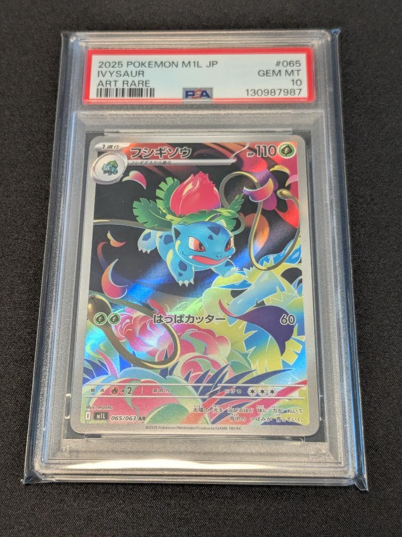 PSA10 フシギダネ フシギソウ メガフシギバナ 連番 ポケモンカード