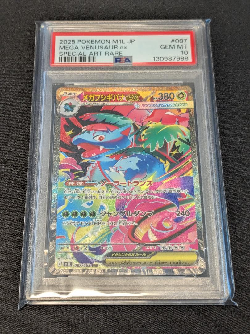 PSA10 フシギダネ フシギソウ メガフシギバナ 連番 ポケモンカード