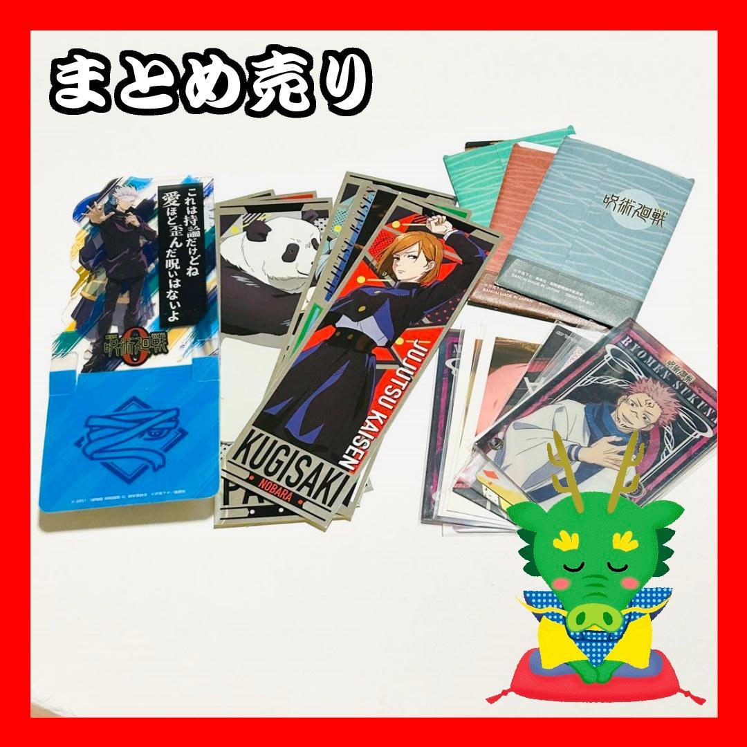 【まとめ売りセット】呪術廻戦 芥見下々 シール ステッカー