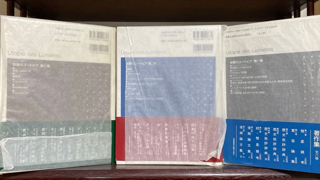 啓蒙のユートピア 第3巻セット 野沢協・植田祐次 監修｜法政大学出版局