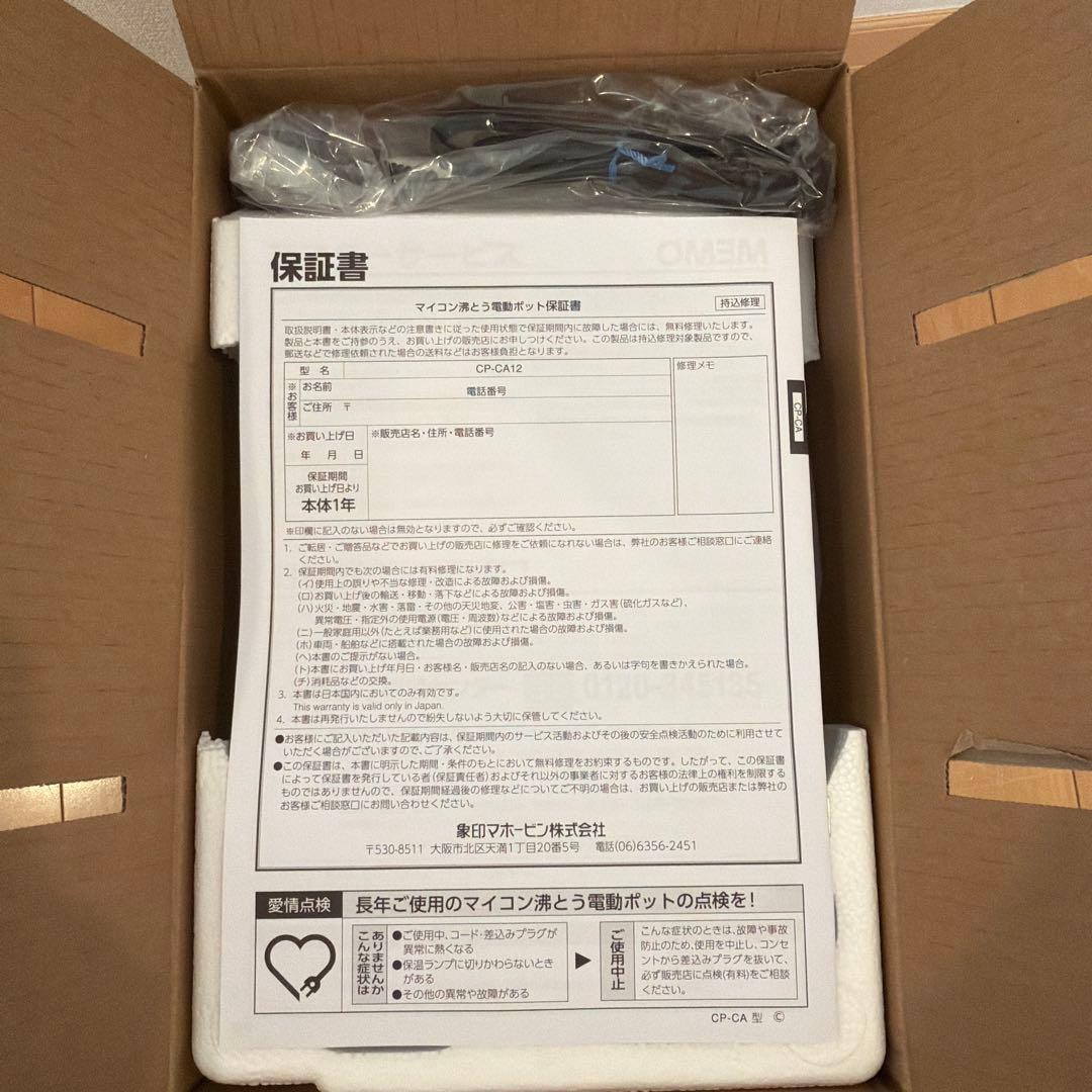 【新品】象印　STAN ポット CP-CA12 ホワイト　2025年製