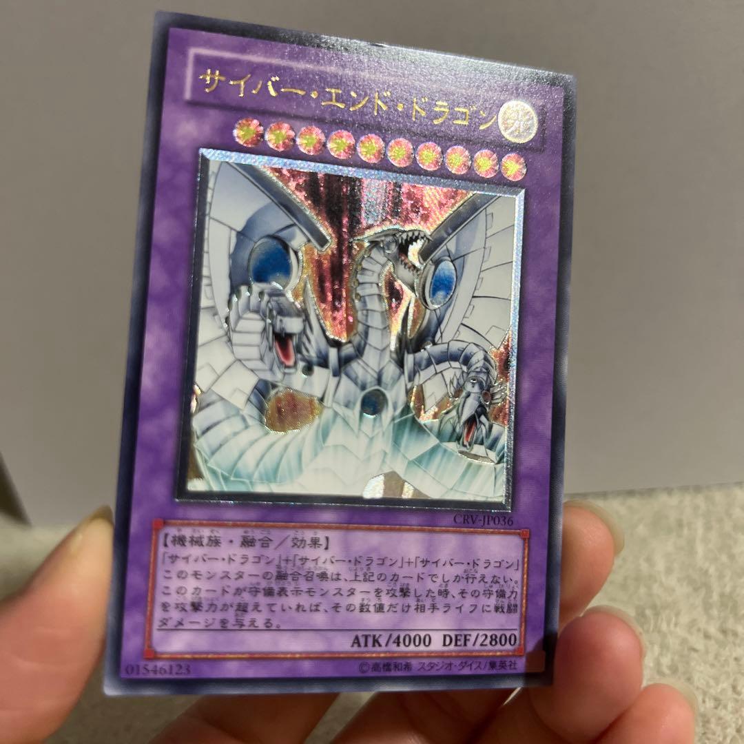 遊戯王　サイバーエンドドラゴン　レリーフ　レア