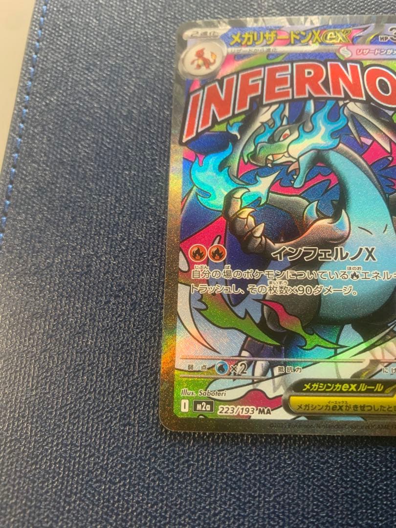 メガリザードンXex MA [M2a 223/193]x2枚