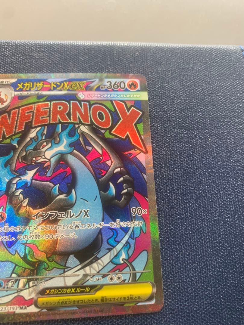 メガリザードンXex MA [M2a 223/193]x2枚