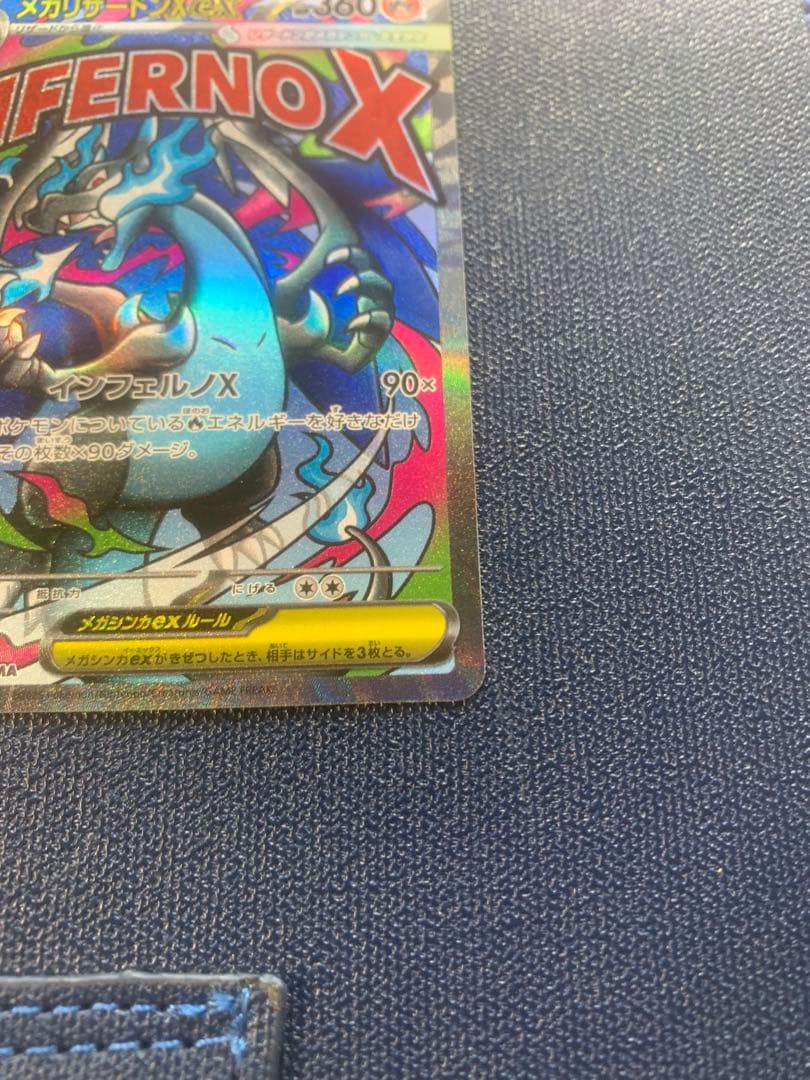 メガリザードンXex MA [M2a 223/193]x2枚