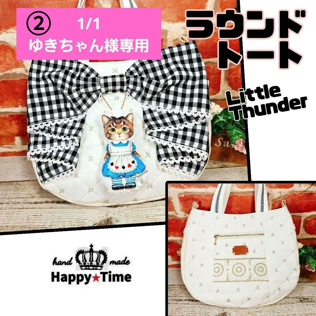 1/1ゆきちゃん②★リトルサンダー【ラウンドトートバッグ】3点