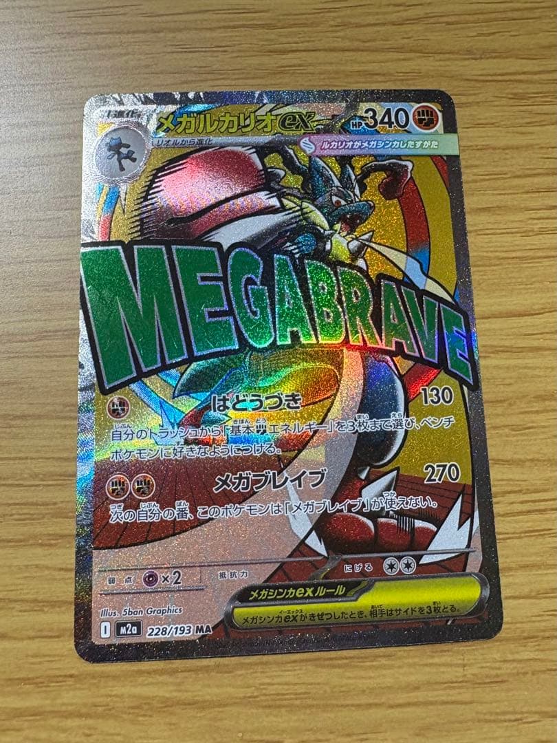 メガルカリオex MA 中国語版エラーカード　メガドリームex