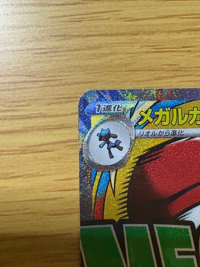 メガルカリオex MA 中国語版エラーカード　メガドリームex