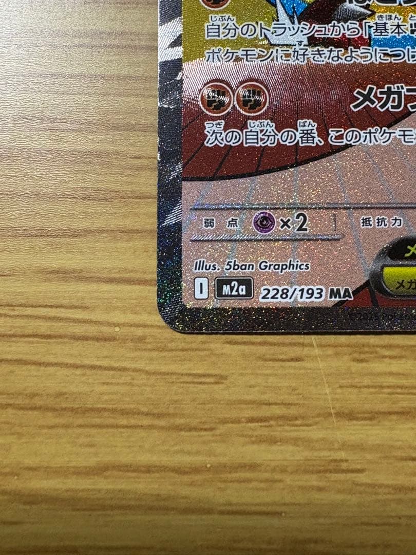 メガルカリオex MA 中国語版エラーカード　メガドリームex