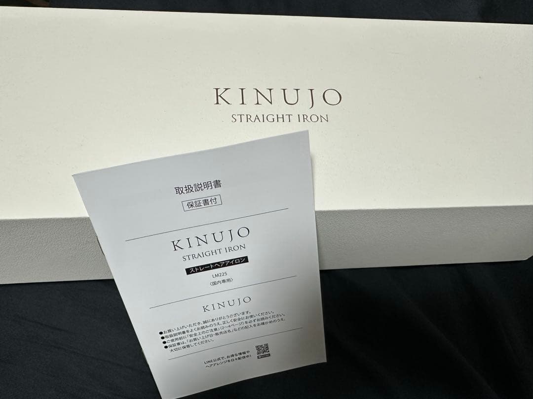 絹女 【KINUJO】 ストレートアイロン 箱、説明書、保証書付き。