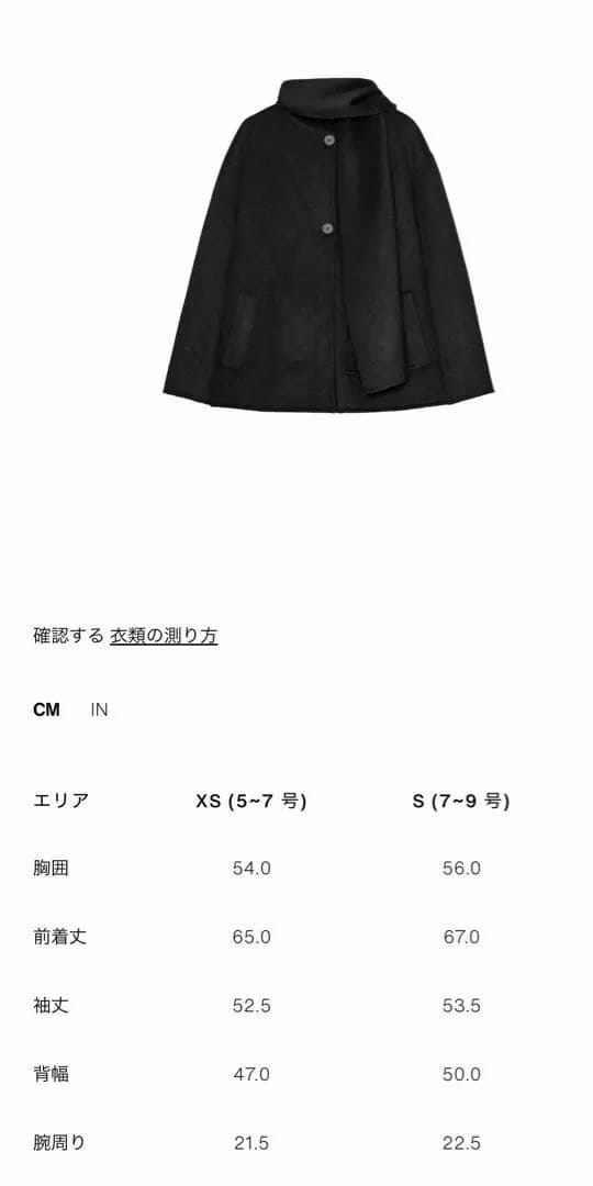 ZARA ウールショートスカーフコート　XS