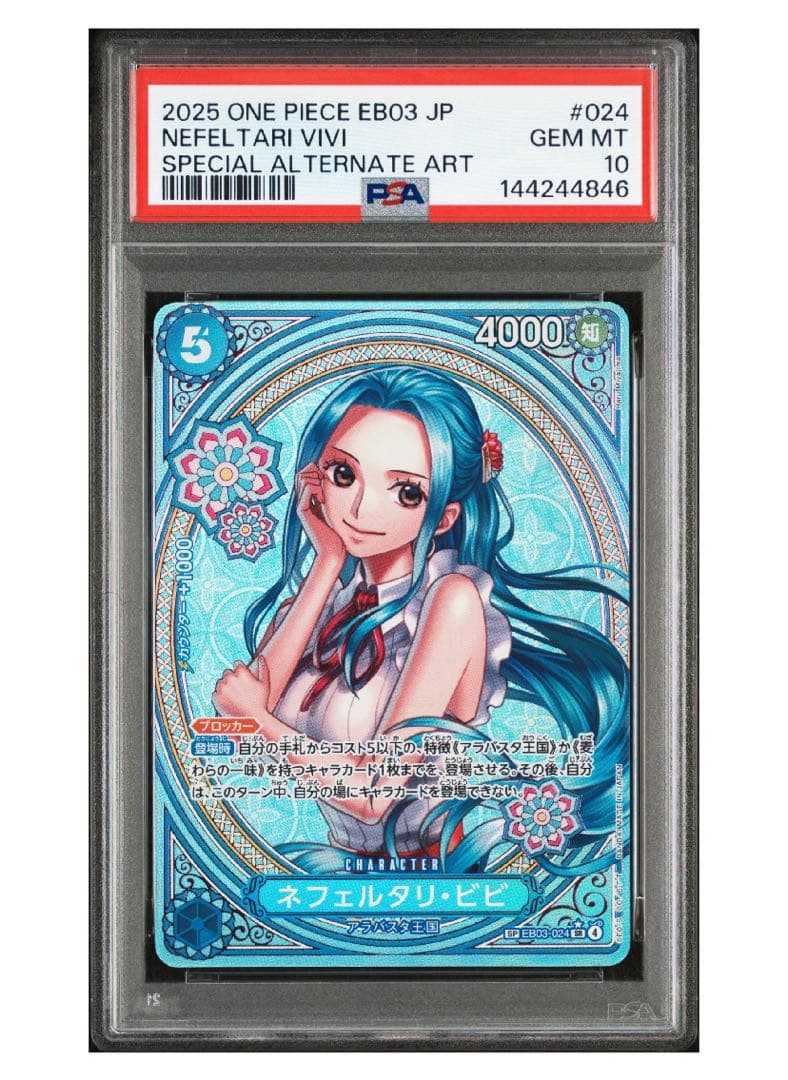 《PSA10》ワンピースカード ネフェルタリ・ビビ SP EB03-024