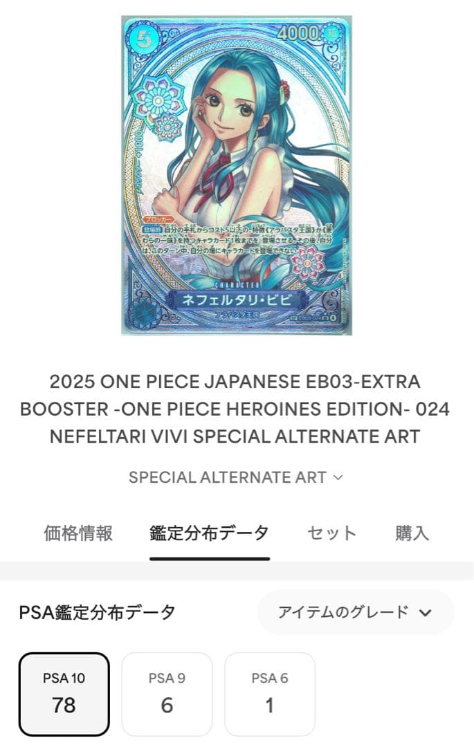 《PSA10》ワンピースカード ネフェルタリ・ビビ SP EB03-024