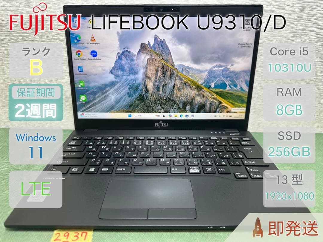 Windowsノート本体 Fujitsu LIFEBOOK U9310/D Core i5 8 256