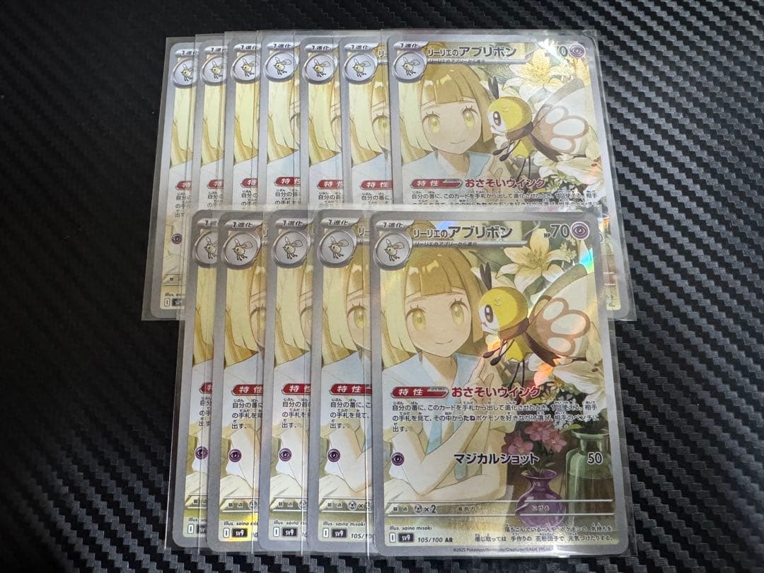 ポケモンカード　リーリエのアブリボン　ar 12枚　まとめ売り