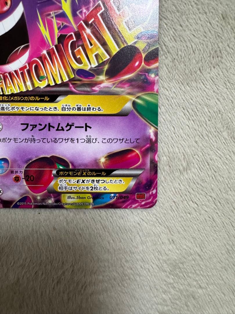 ぴ*る様 ゲンガーEX MMB MマスターデッキビルドBOX パワースタイル 0