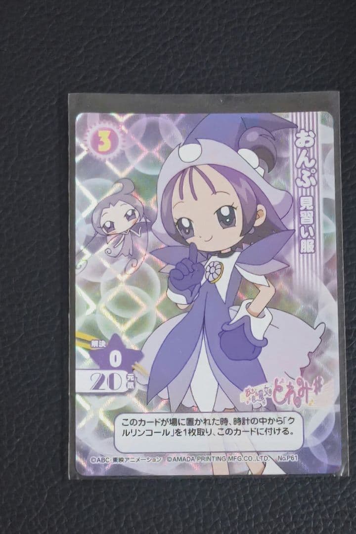 おジャ魔女どれみCGC P61おんぷ見習い服