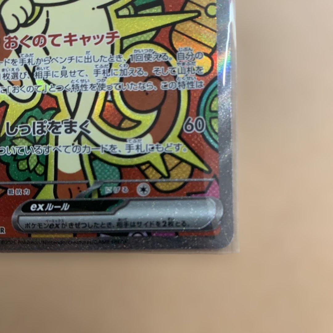 ス*影様 ポケモンカード　ニャースex SAR