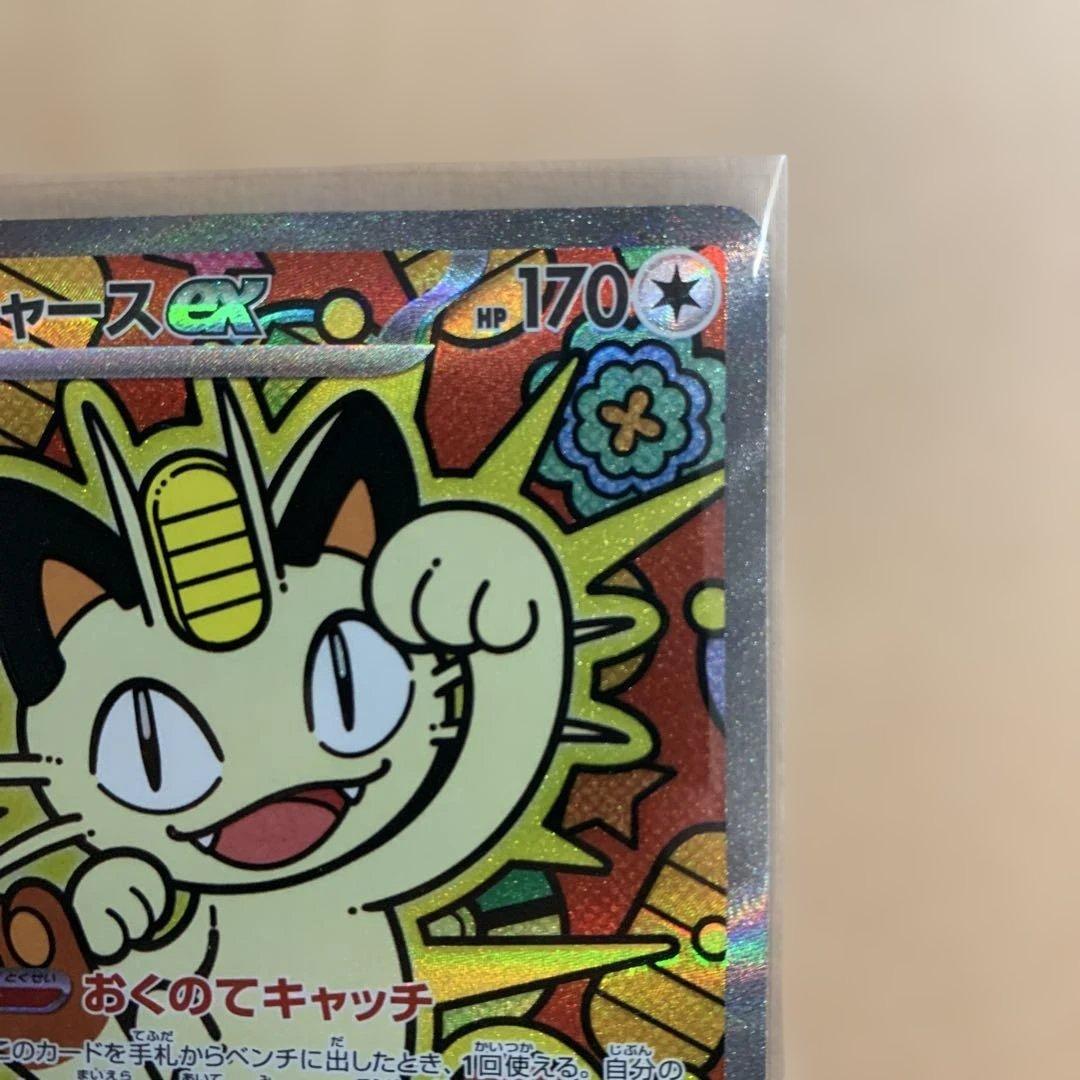 ス*影様 ポケモンカード　ニャースex SAR