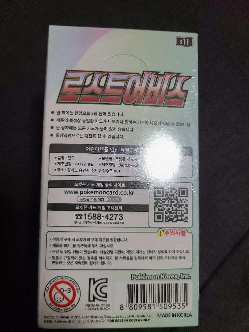 ポケモンカード　ロストアビス　シュリンク付き未開封BOX【韓国語】