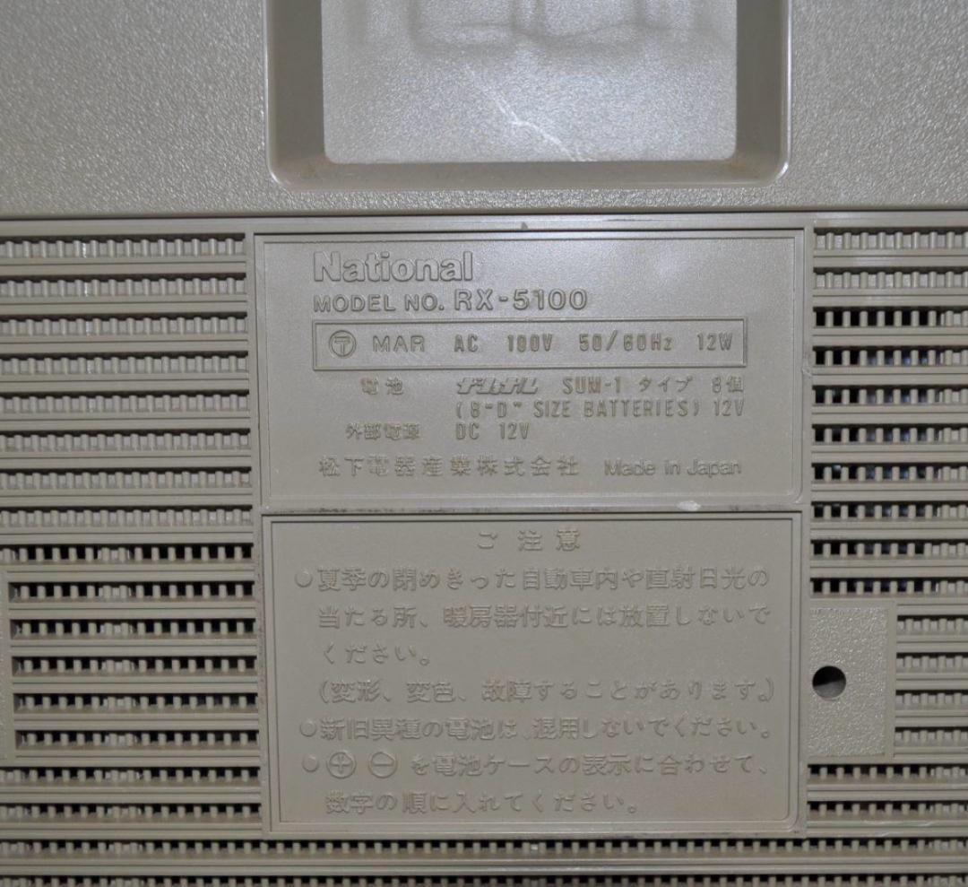 National 動作確認済み RX-5100 昭和レトロラジカセ AMFM