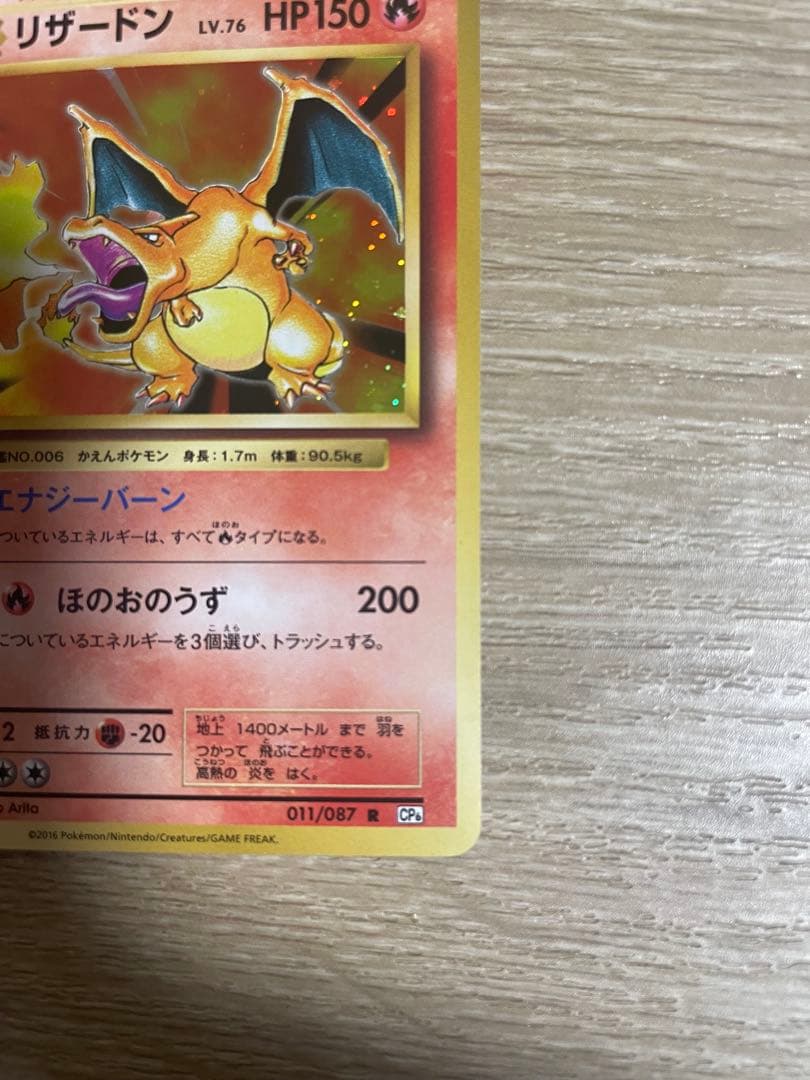 リザードン R :1ED [CP6 011/087]