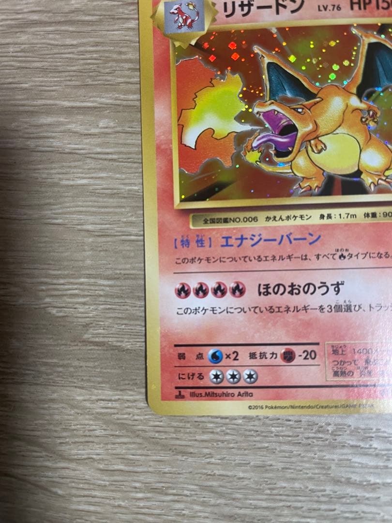 リザードン R :1ED [CP6 011/087]