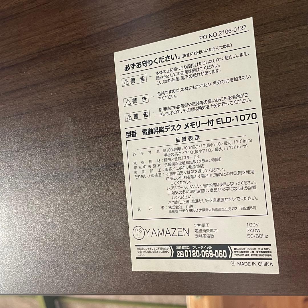 Yuuuka ※プロフィール必読 YAMAZEN 山善　電動昇降テーブル