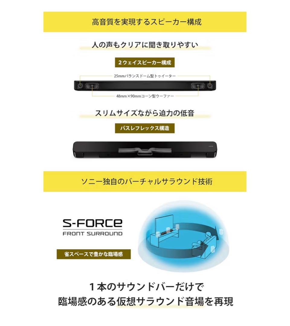 SONY サウンドバー　HT-S100F