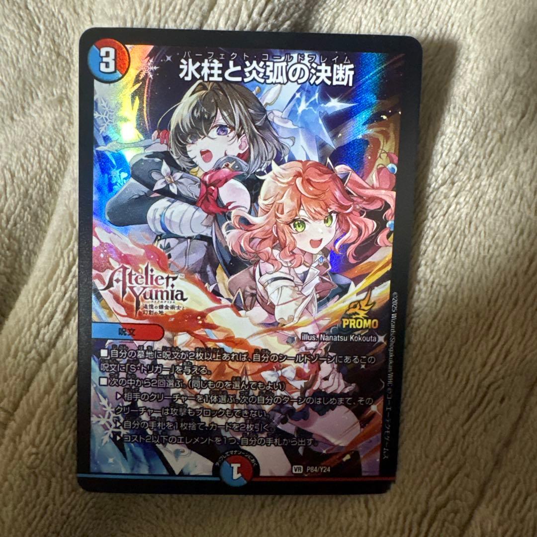 氷柱と炎弧の決断 プロモ アトリエ