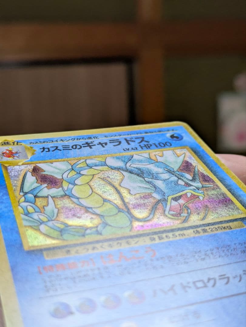 ポケカ 旧裏 カスミのギャラドス ジム拡張第1弾 リーダーズスタジアム