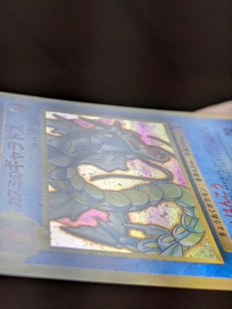 ポケカ 旧裏 カスミのギャラドス ジム拡張第1弾 リーダーズスタジアム