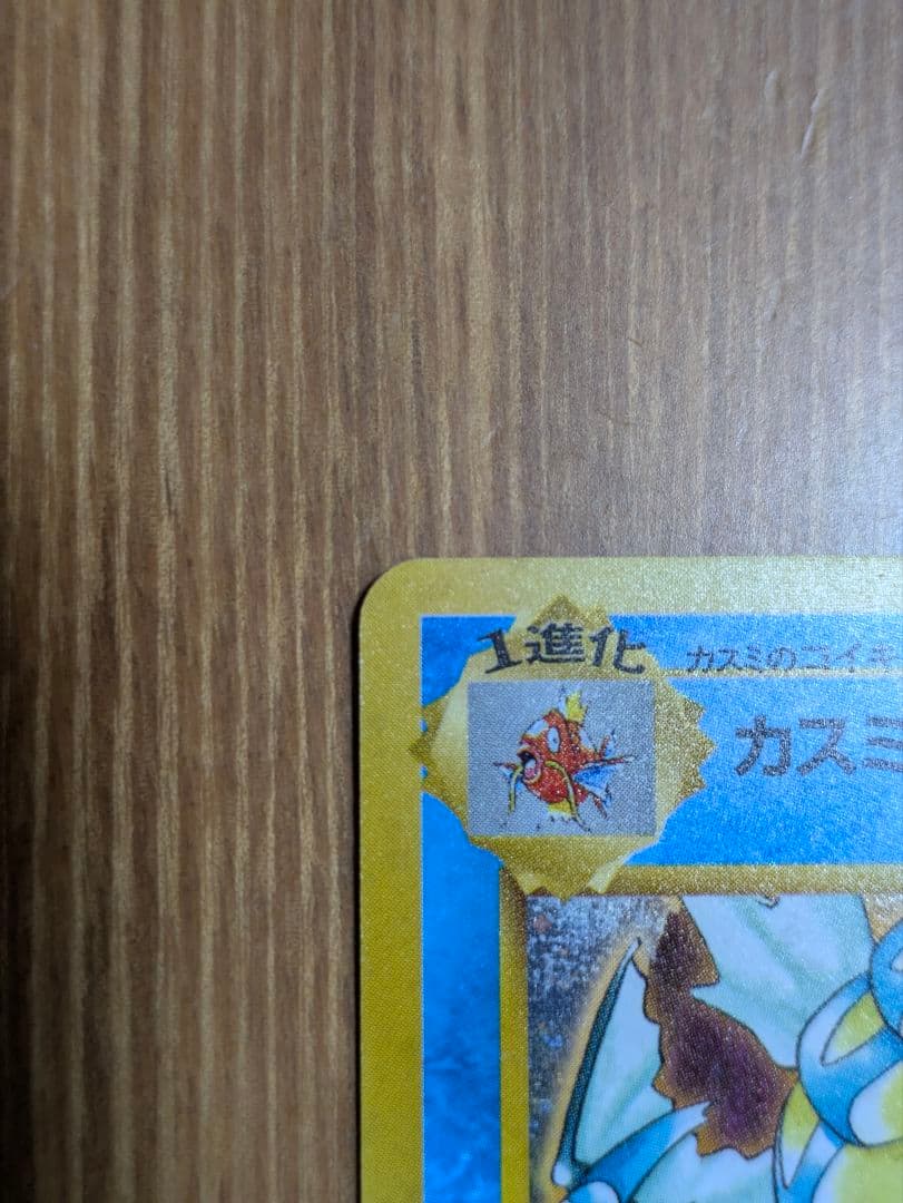 ポケカ 旧裏 カスミのギャラドス ジム拡張第1弾 リーダーズスタジアム