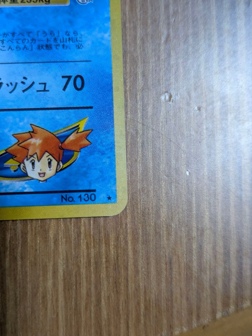 ポケカ 旧裏 カスミのギャラドス ジム拡張第1弾 リーダーズスタジアム