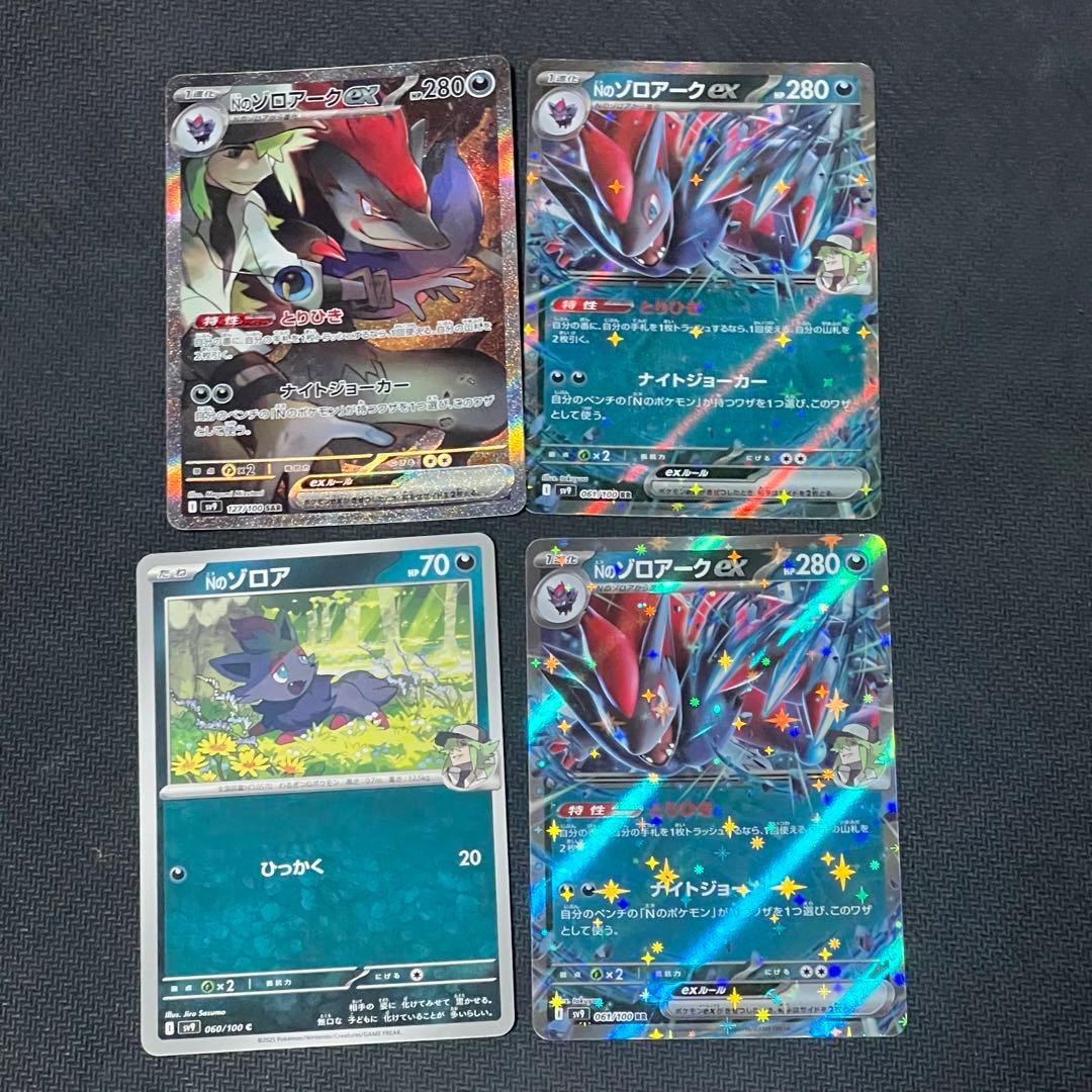 ポケカ　N エヌ　ゾロアーク　SR ポケモンカード　バトルパートナーズ　Nセット
