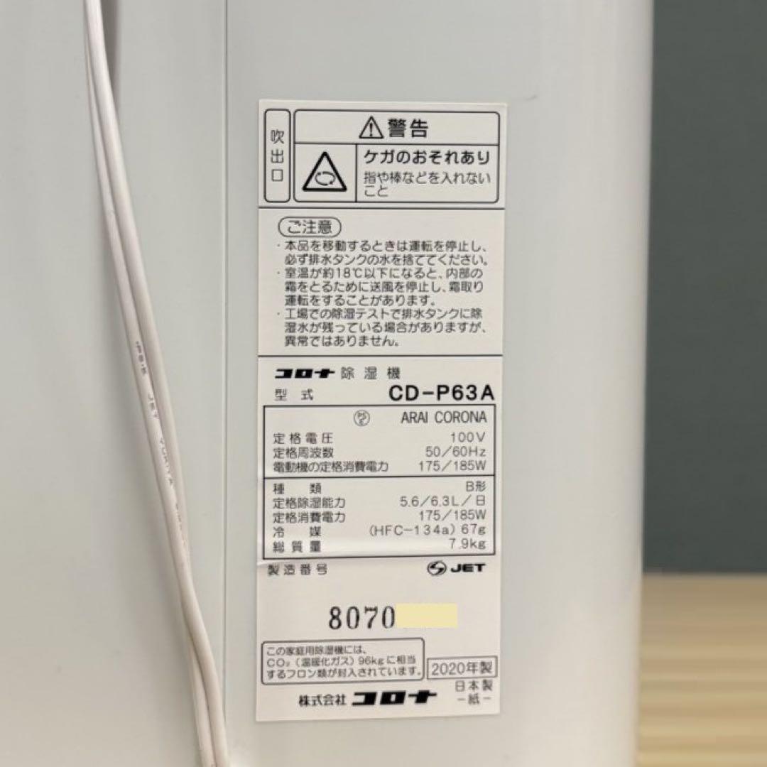 CORONA コロナ 衣類乾燥 除湿機 CD-P63A