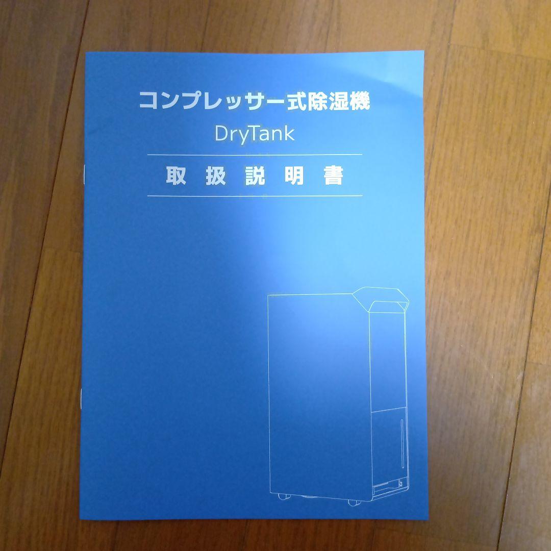 YuriooのDrytank 除湿機 ホワイト