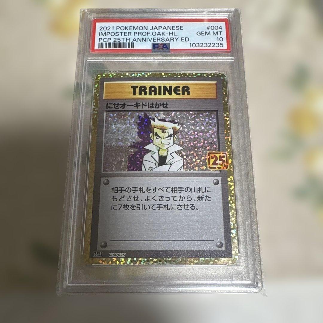 PSA10まとめ売り25周年記念セット　おまけ付き