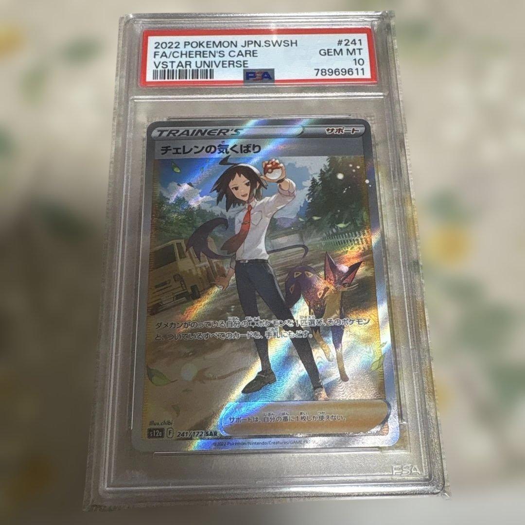 PSA10まとめ売り25周年記念セット　おまけ付き